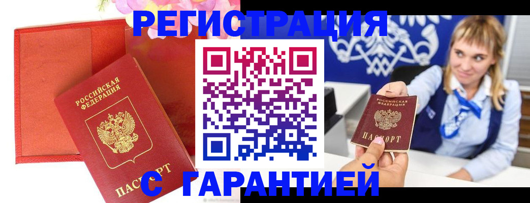 временная регистрация для всех в Ноябрьске
