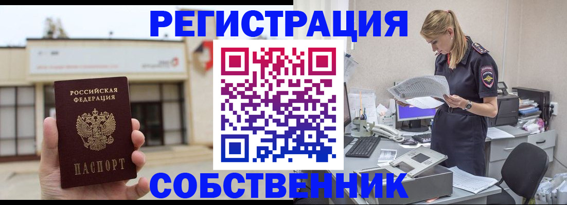 прописка 2025 в Ноябрьске