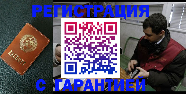 прописка штамп в Ноябрьске