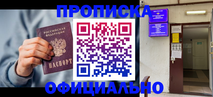 временная регистрация надежно в Ноябрьске