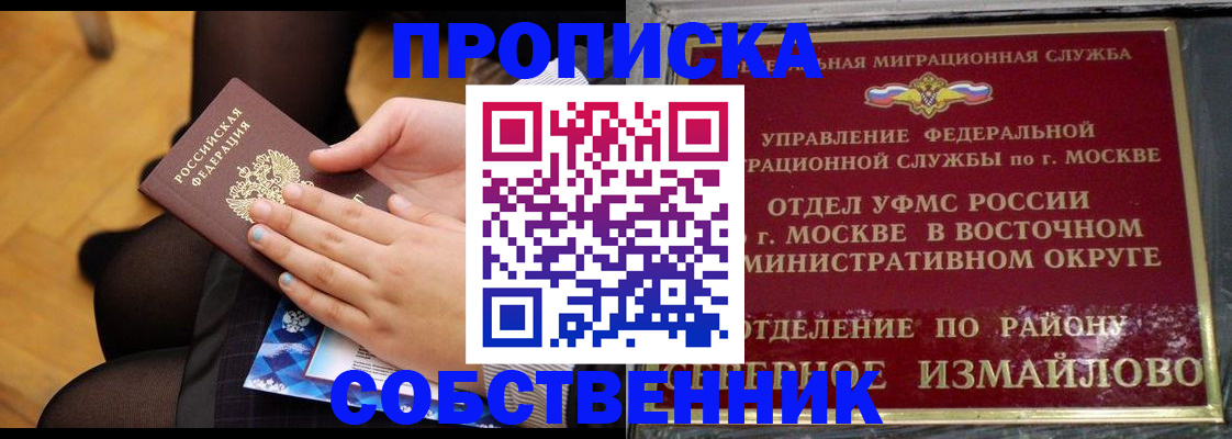 временная регистрация для школы в Ноябрьске